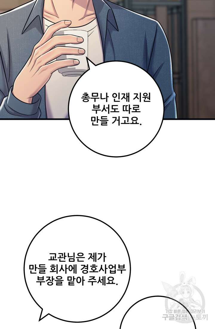 이번 생은 빌런이다 15화 9