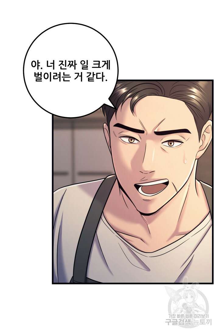 이번 생은 빌런이다 15화 11