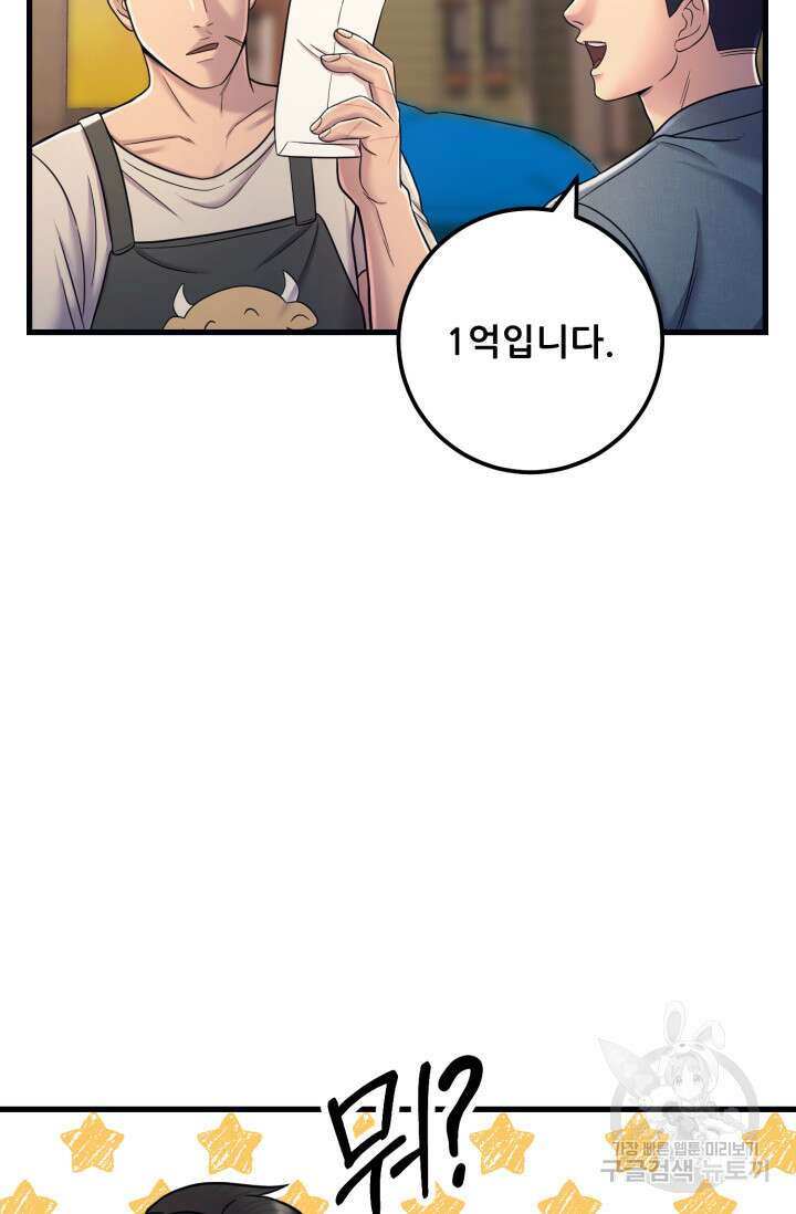 이번 생은 빌런이다 15화 15