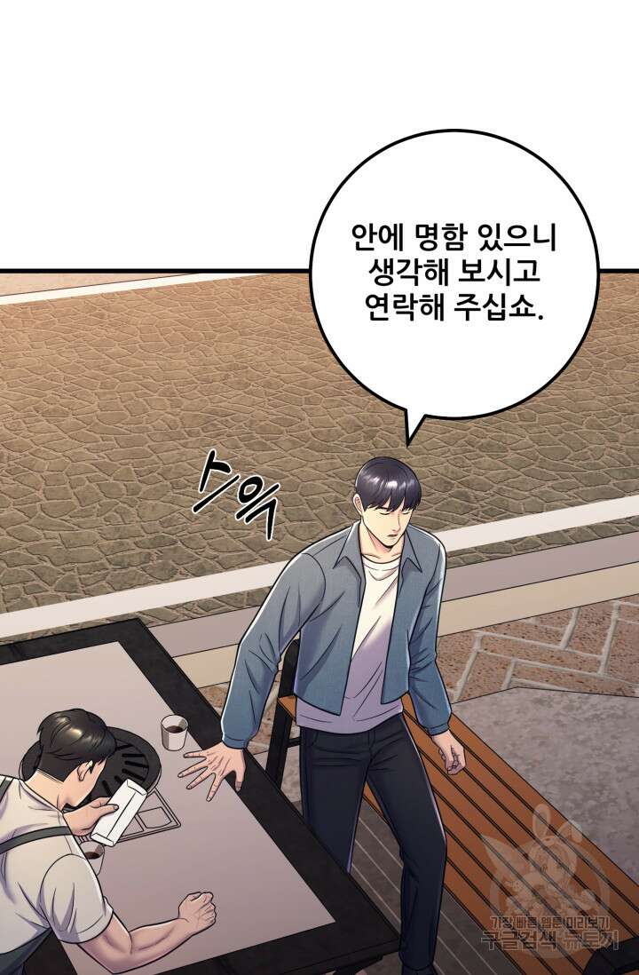 이번 생은 빌런이다 15화 17