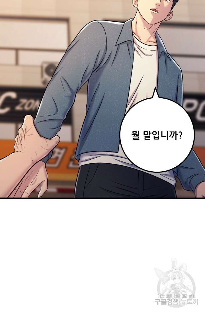 이번 생은 빌런이다 15화 20
