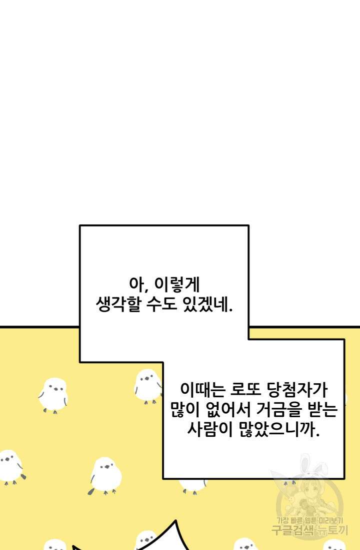 이번 생은 빌런이다 15화 23