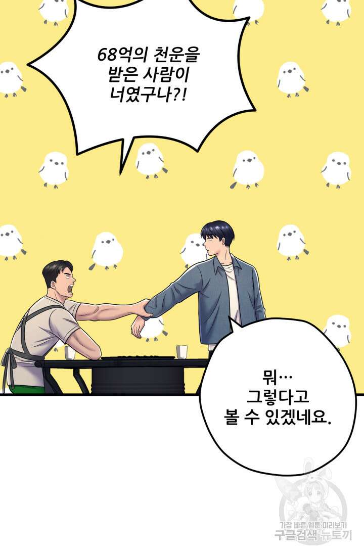 이번 생은 빌런이다 15화 24