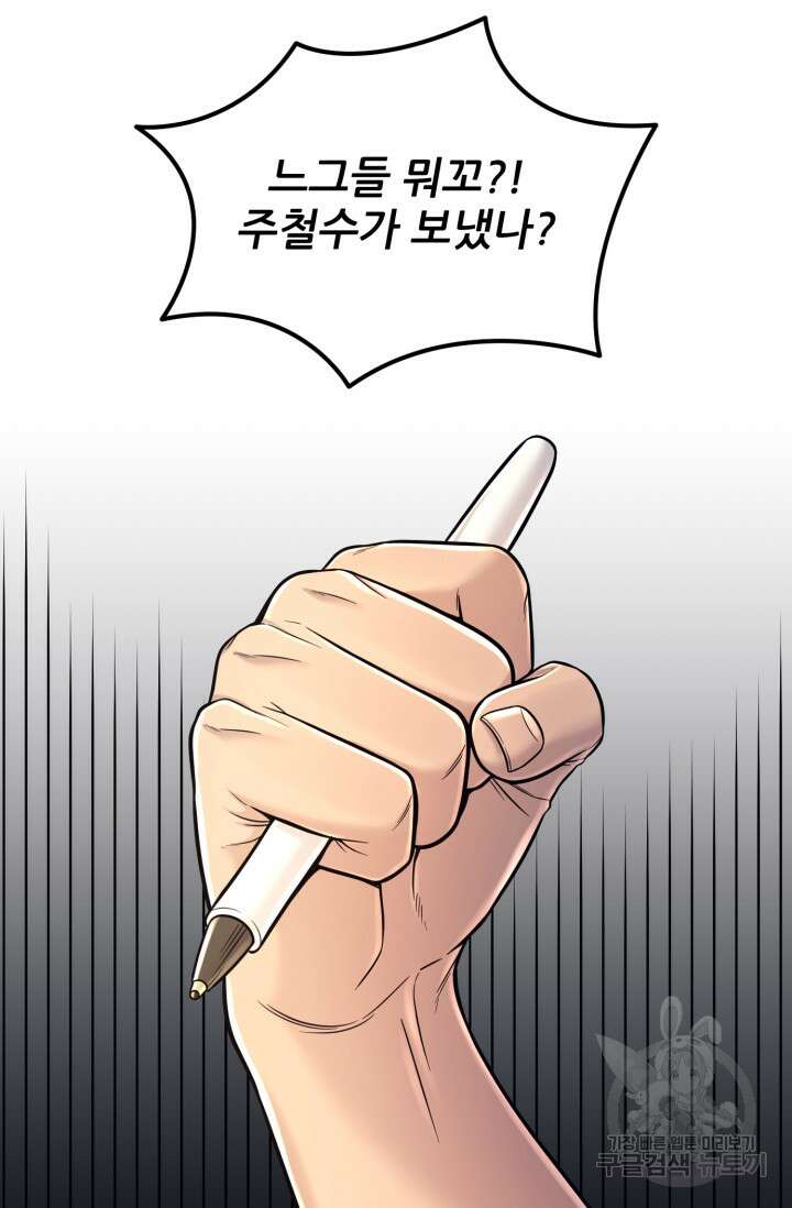 이번 생은 빌런이다 17화 5