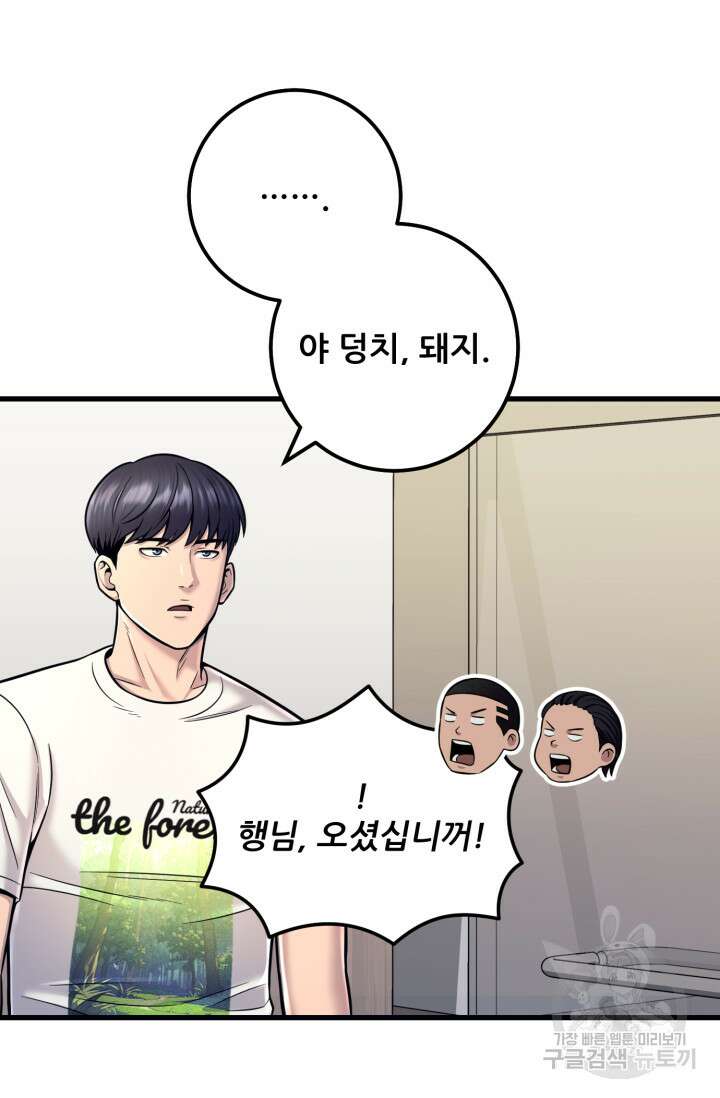 이번 생은 빌런이다 17화 9