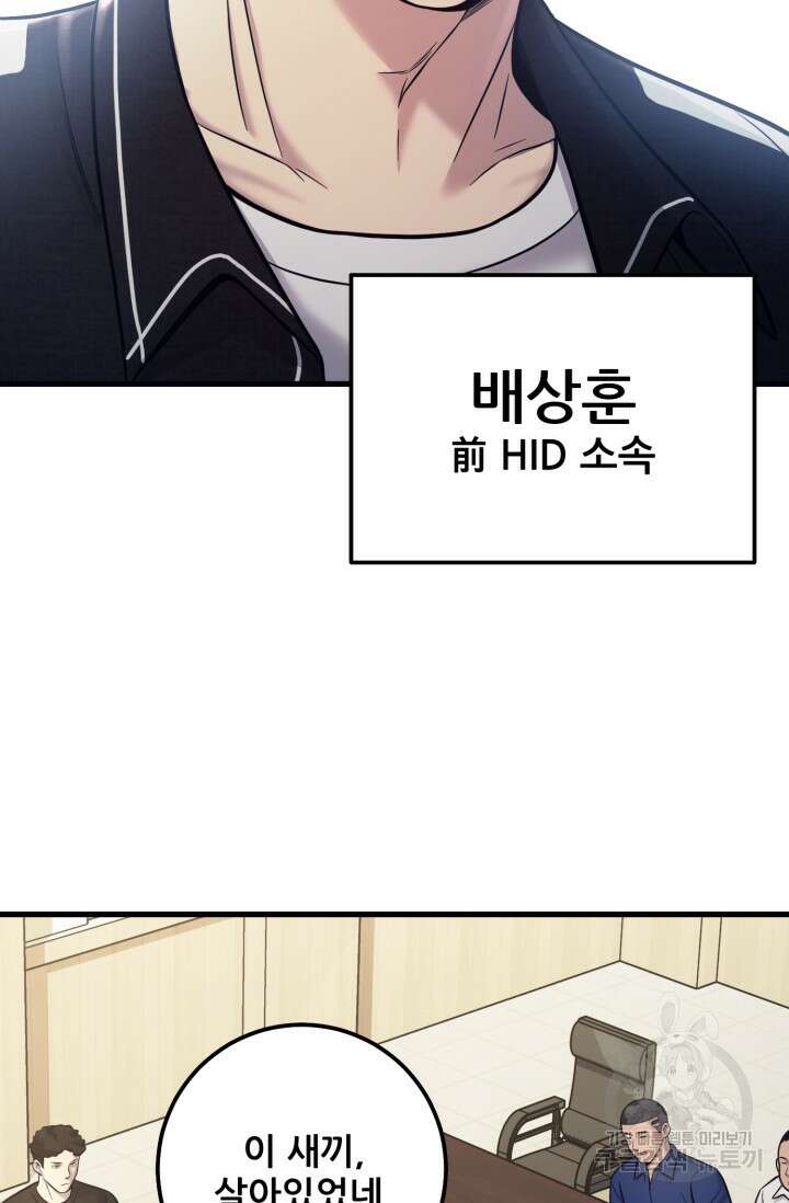 이번 생은 빌런이다 17화 12