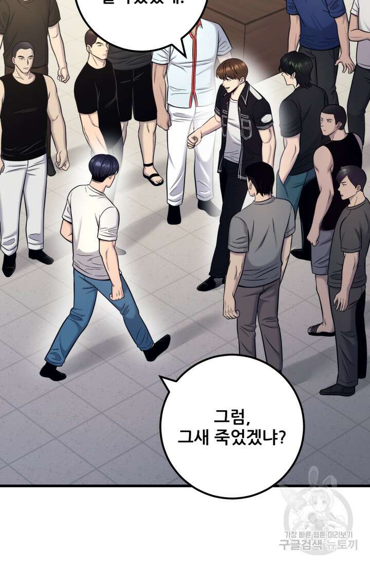이번 생은 빌런이다 17화 13