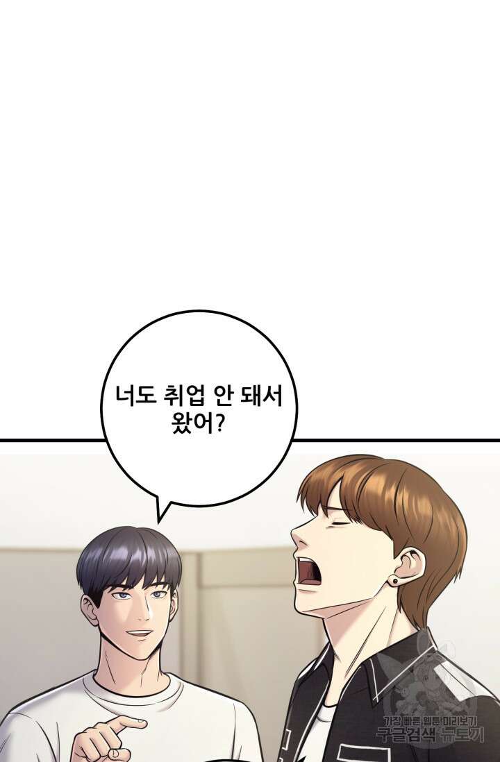 이번 생은 빌런이다 17화 14