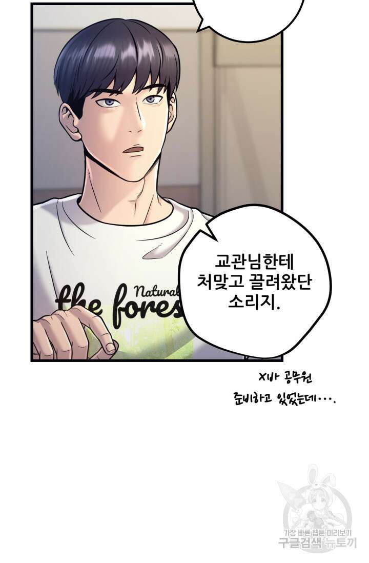 이번 생은 빌런이다 17화 16