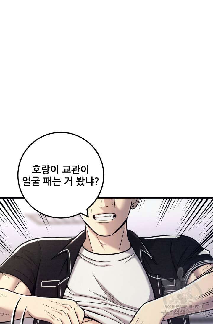 이번 생은 빌런이다 17화 18