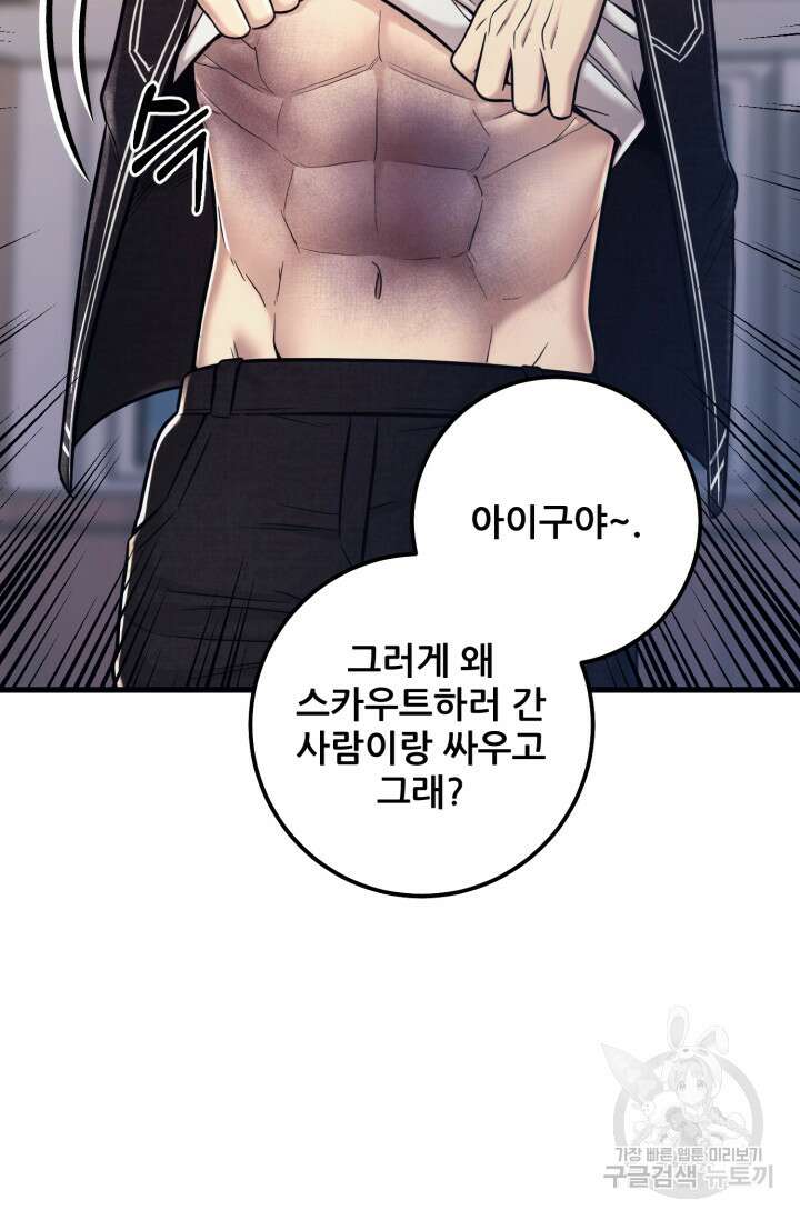 이번 생은 빌런이다 17화 19