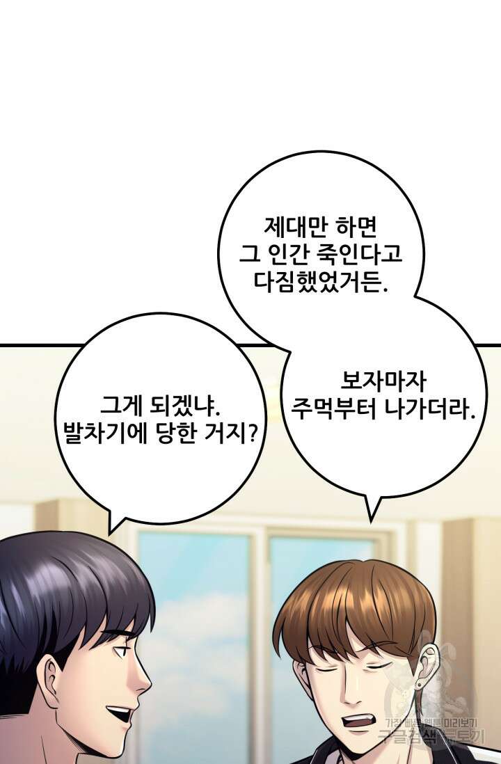 이번 생은 빌런이다 17화 20