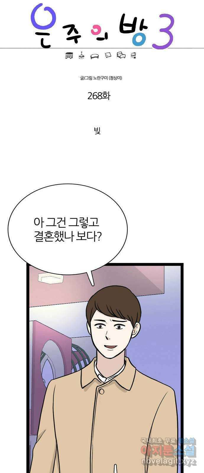 은주의 방 3부268화 1