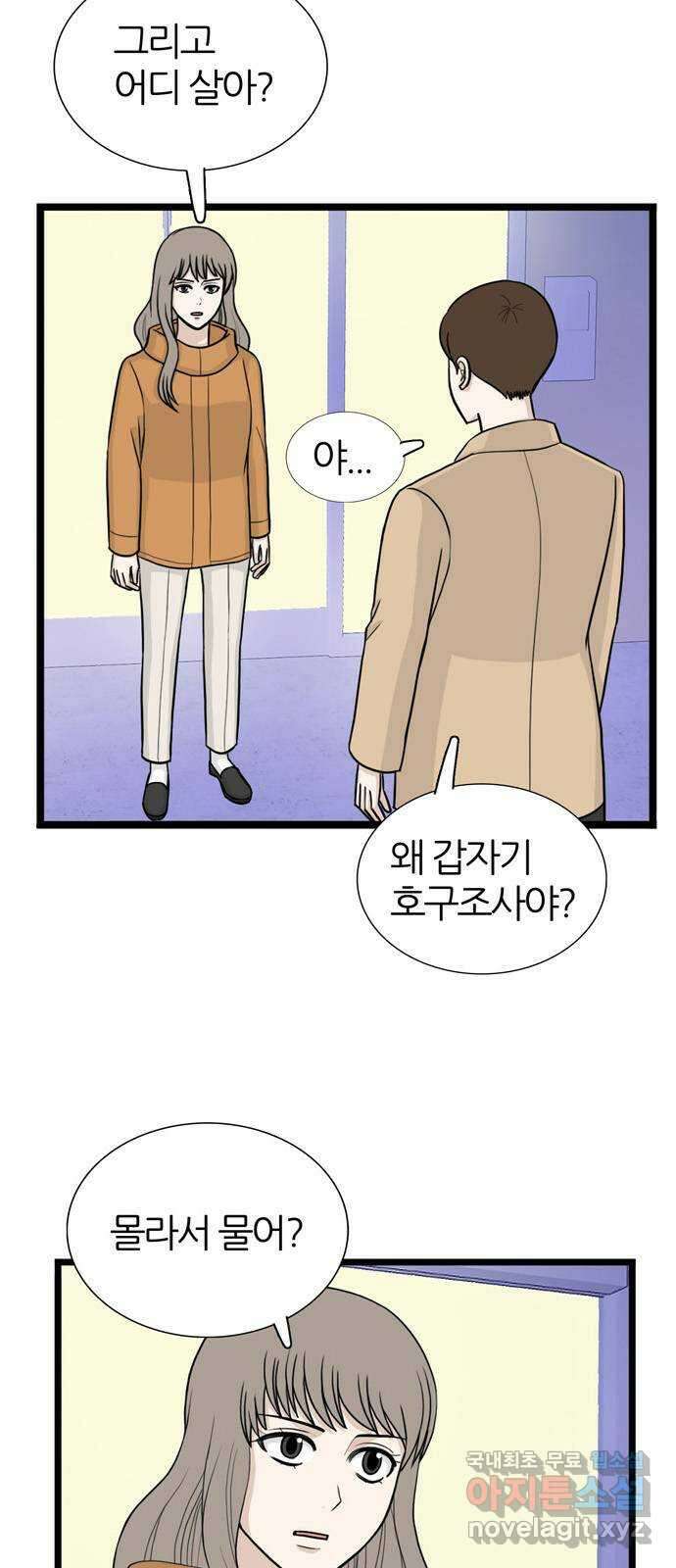 은주의 방 3부268화 5