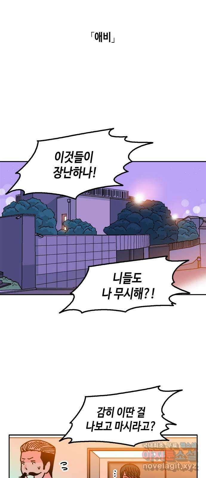 한입만! 79화 1