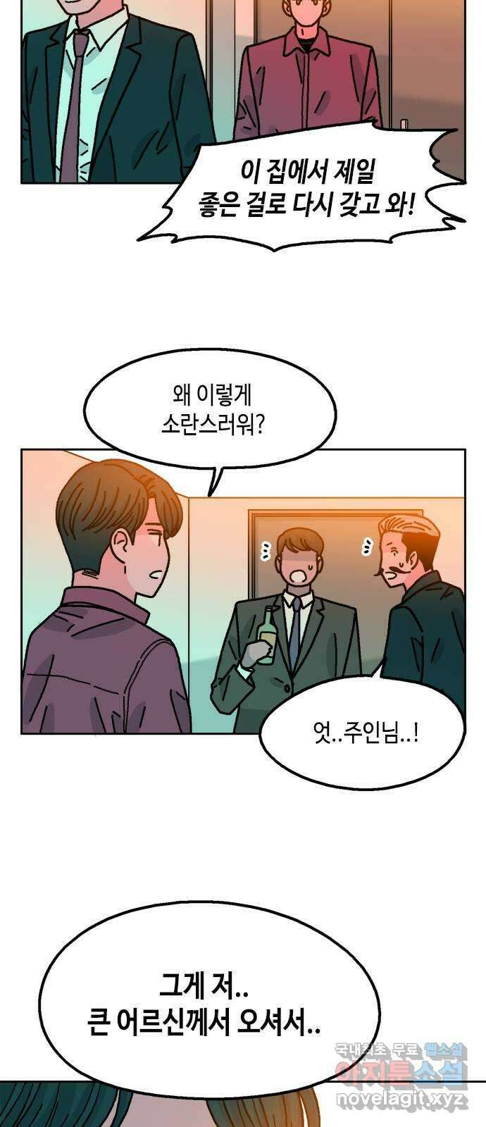 한입만! 79화 2