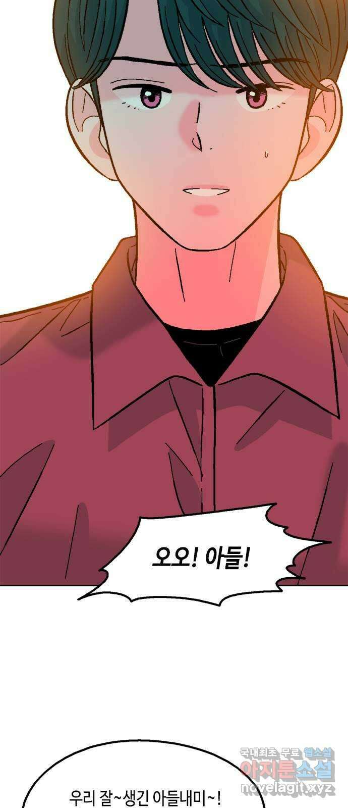 한입만! 79화 6