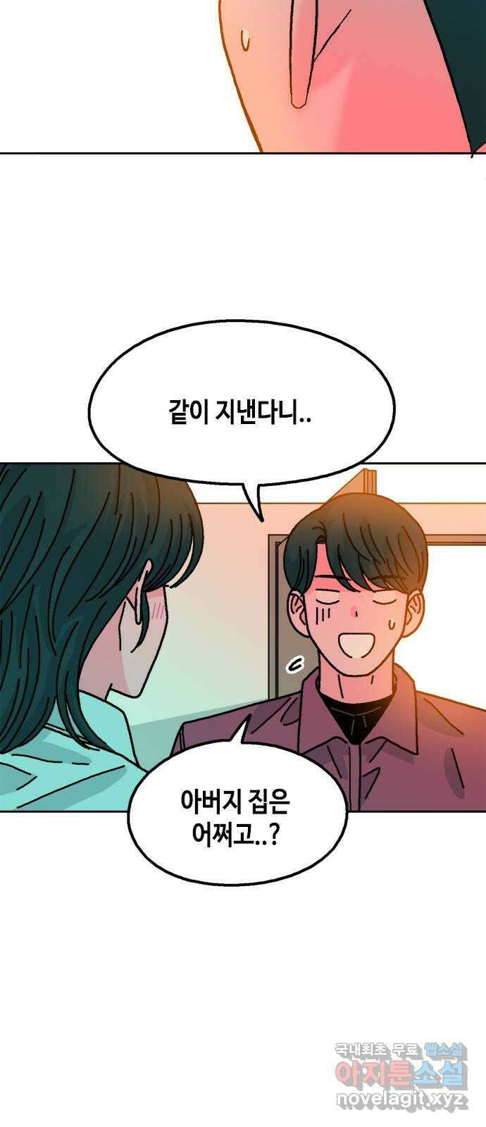 한입만! 79화 8