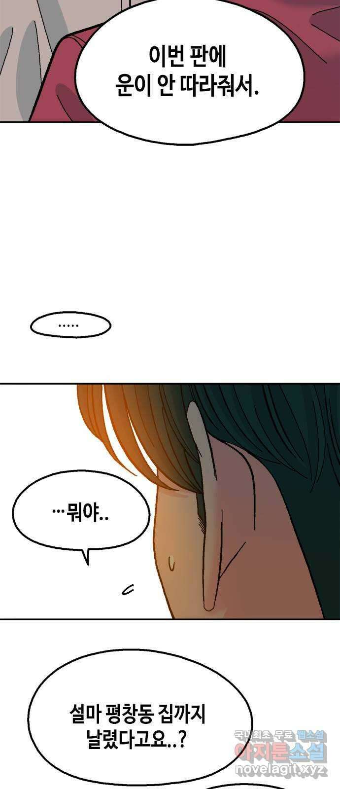 한입만! 79화 10