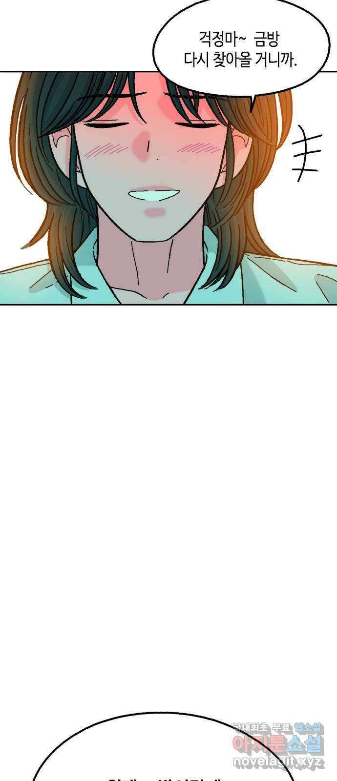 한입만! 79화 11