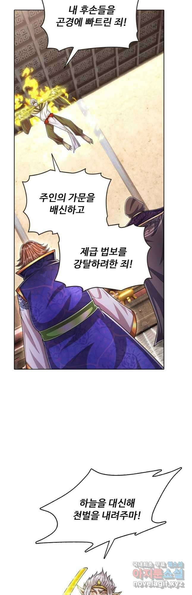 100만 년 만에 귀환하다 152화 2