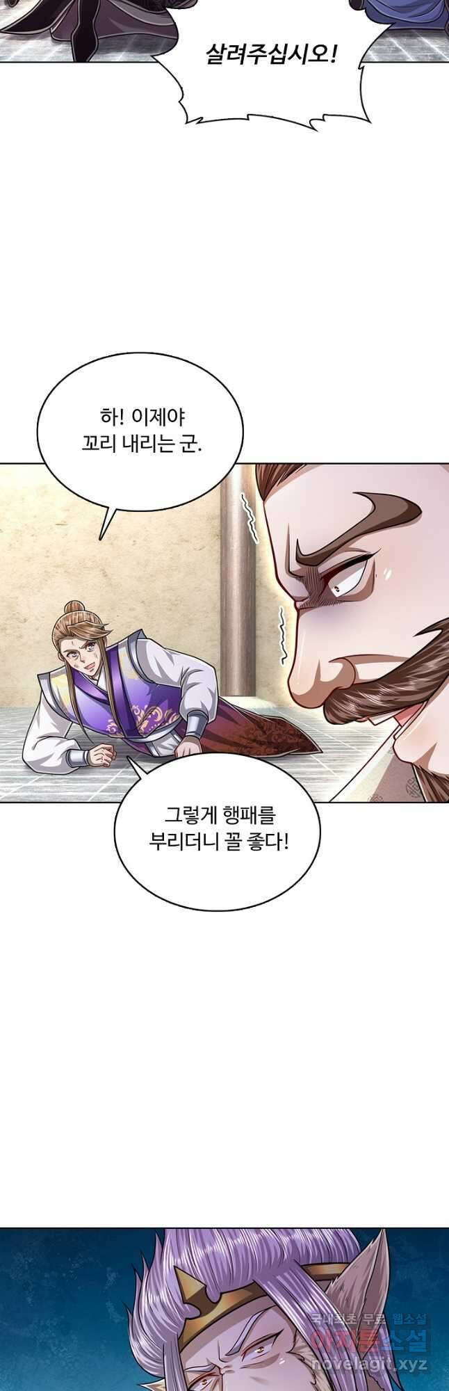 100만 년 만에 귀환하다 152화 7