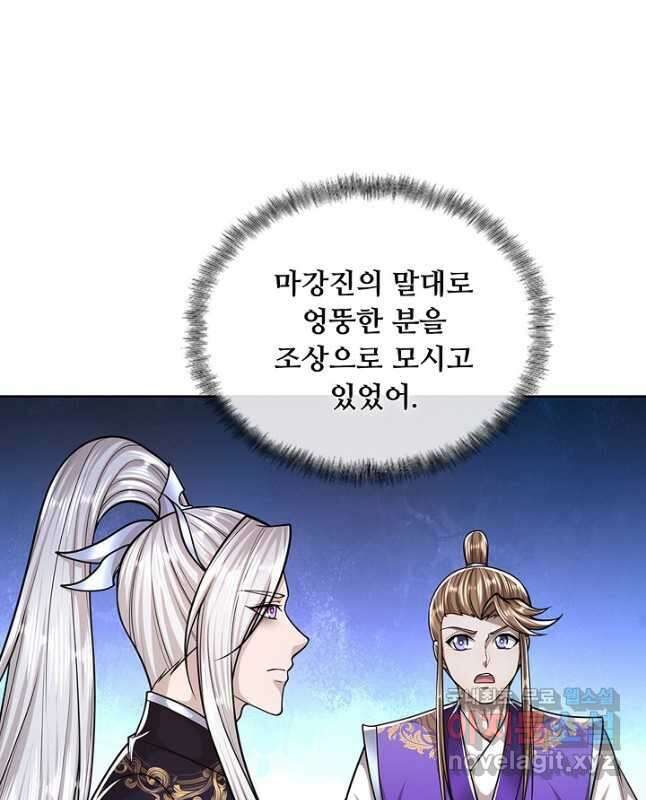100만 년 만에 귀환하다 152화 15