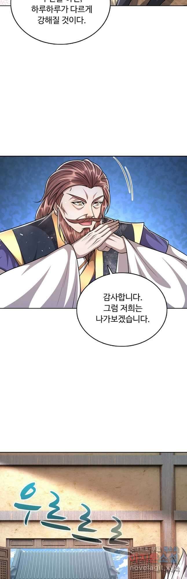 100만 년 만에 귀환하다 152화 24