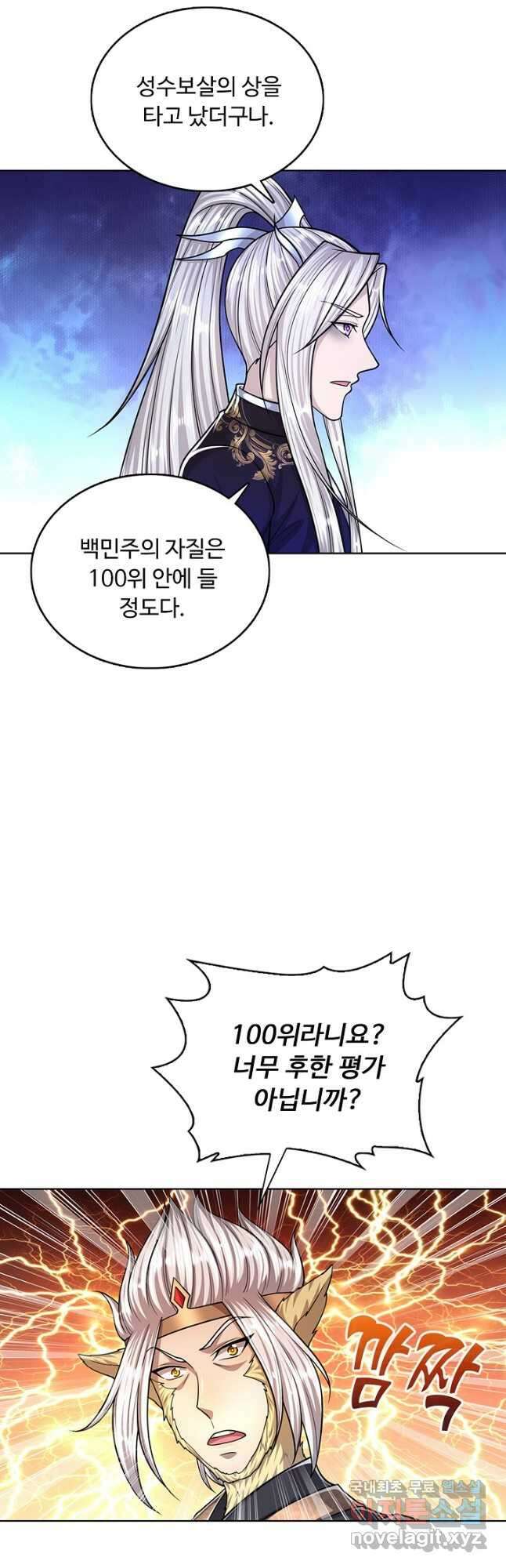 100만 년 만에 귀환하다 152화 26