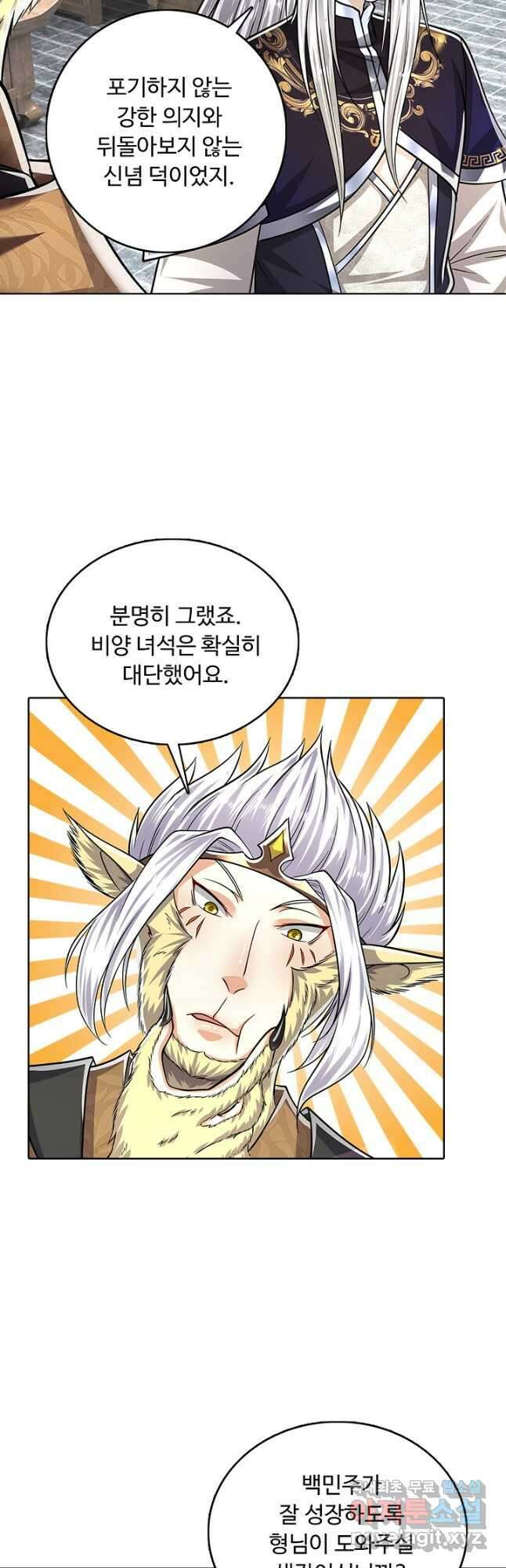 100만 년 만에 귀환하다 152화 28
