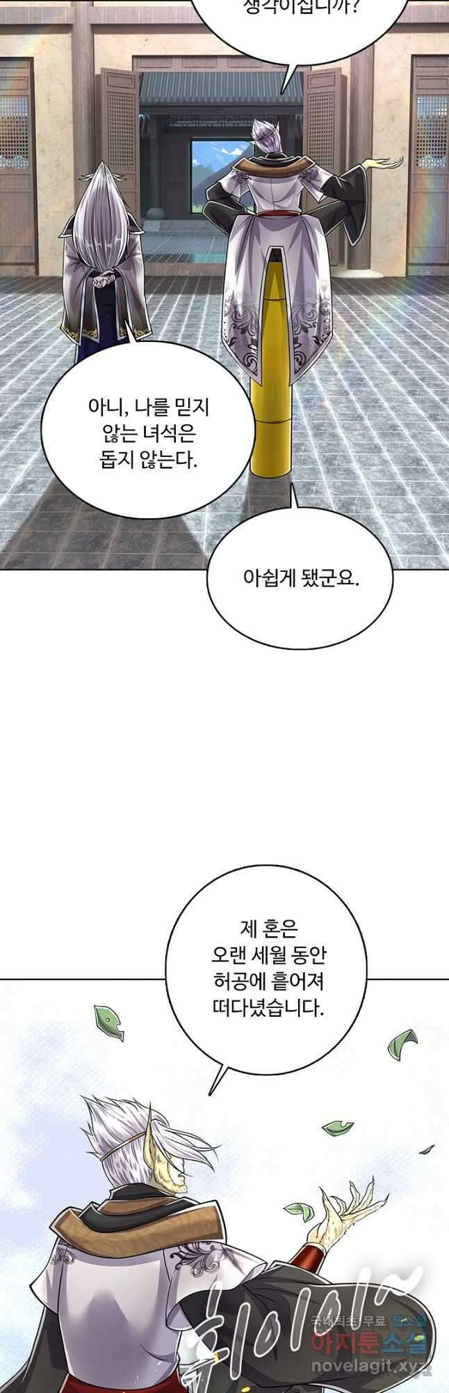 100만 년 만에 귀환하다 152화 29