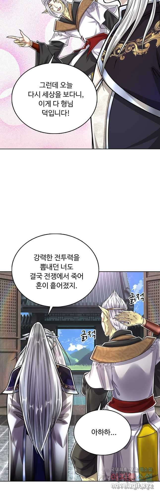 100만 년 만에 귀환하다 152화 31