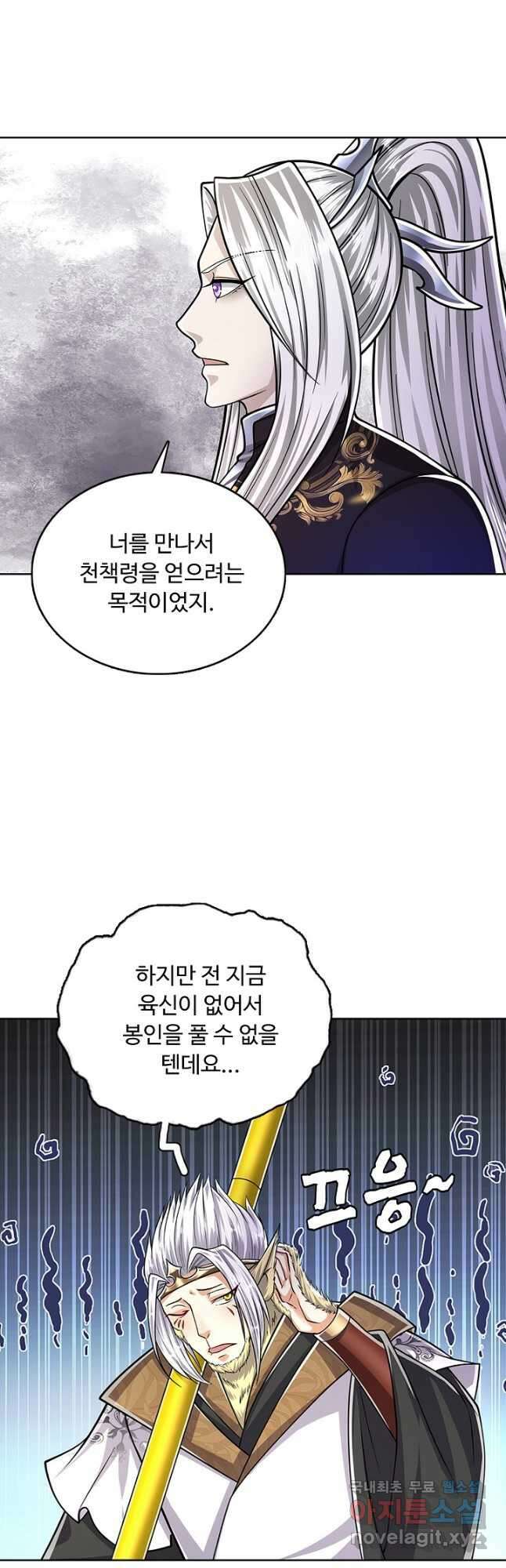 100만 년 만에 귀환하다 152화 34