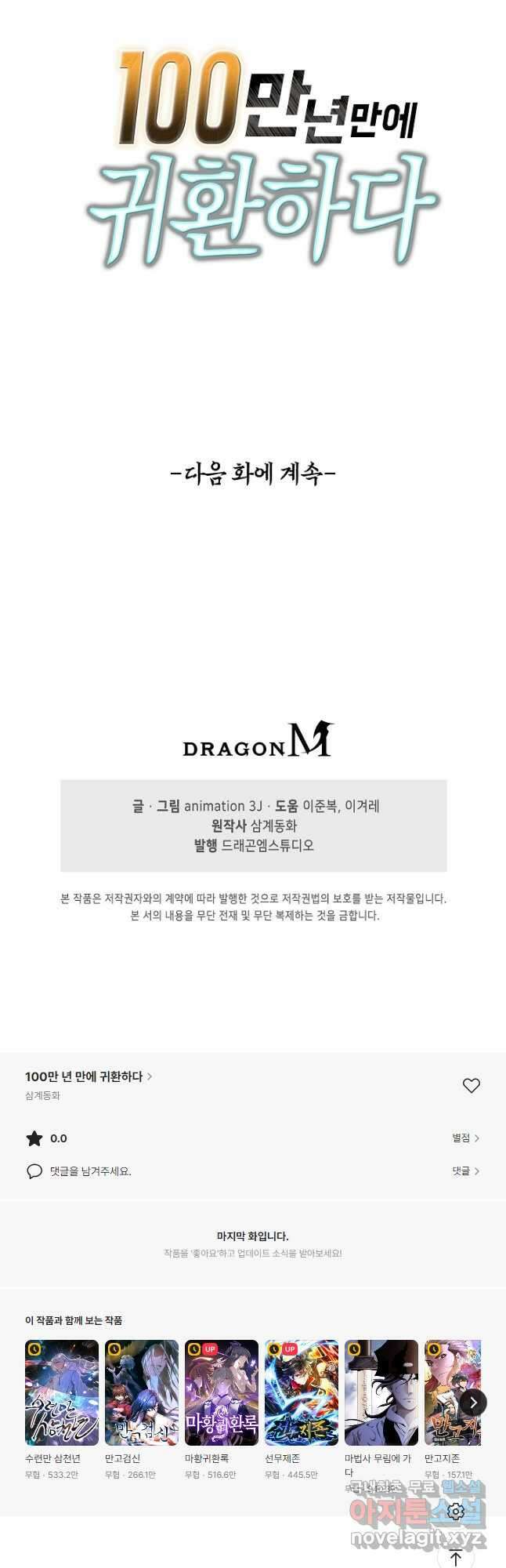 100만 년 만에 귀환하다 152화 38