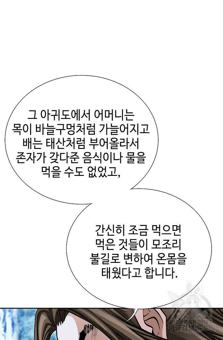 퇴마축귀 32화 3