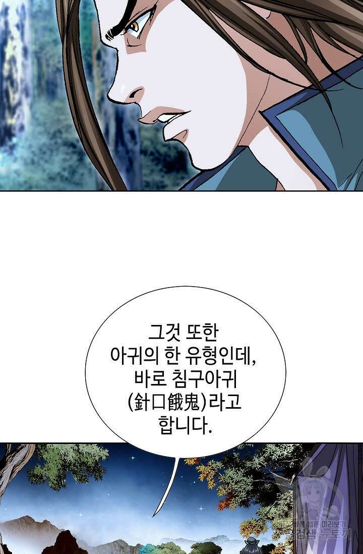 퇴마축귀 32화 4