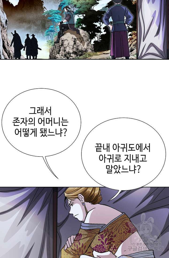 퇴마축귀 32화 5