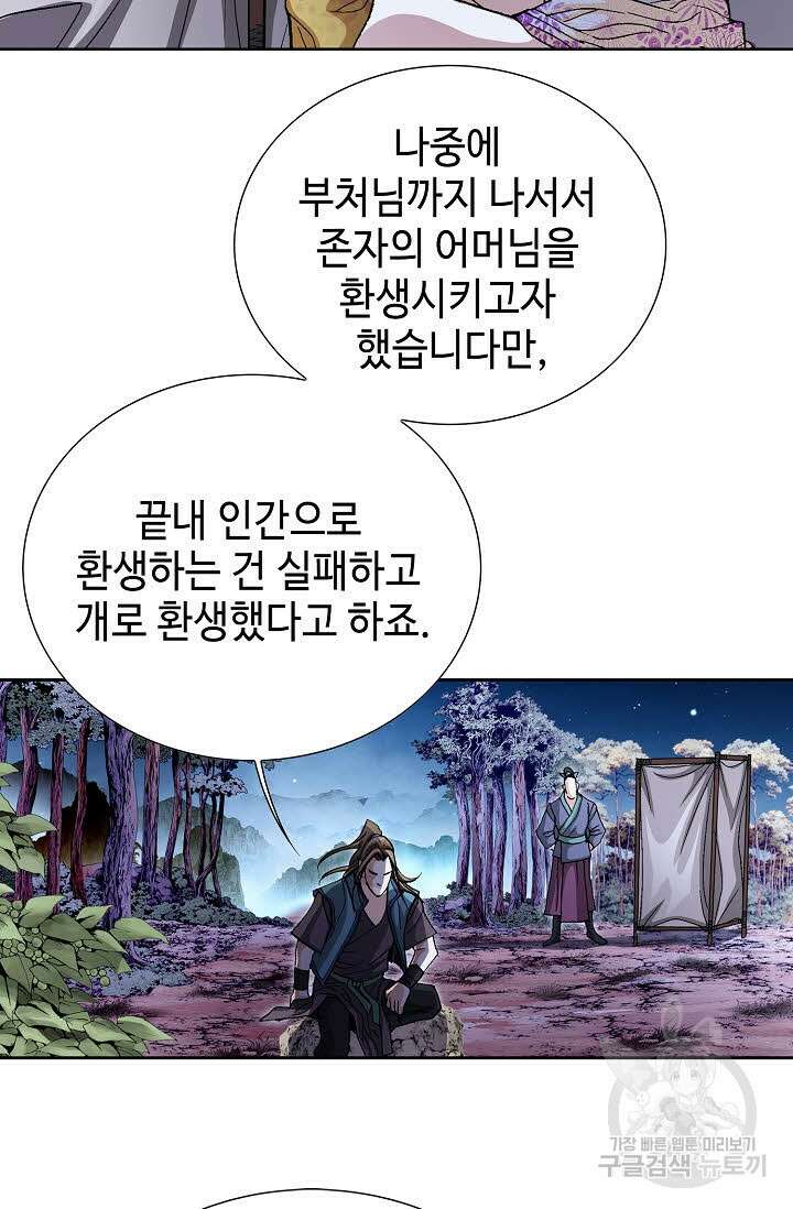 퇴마축귀 32화 6