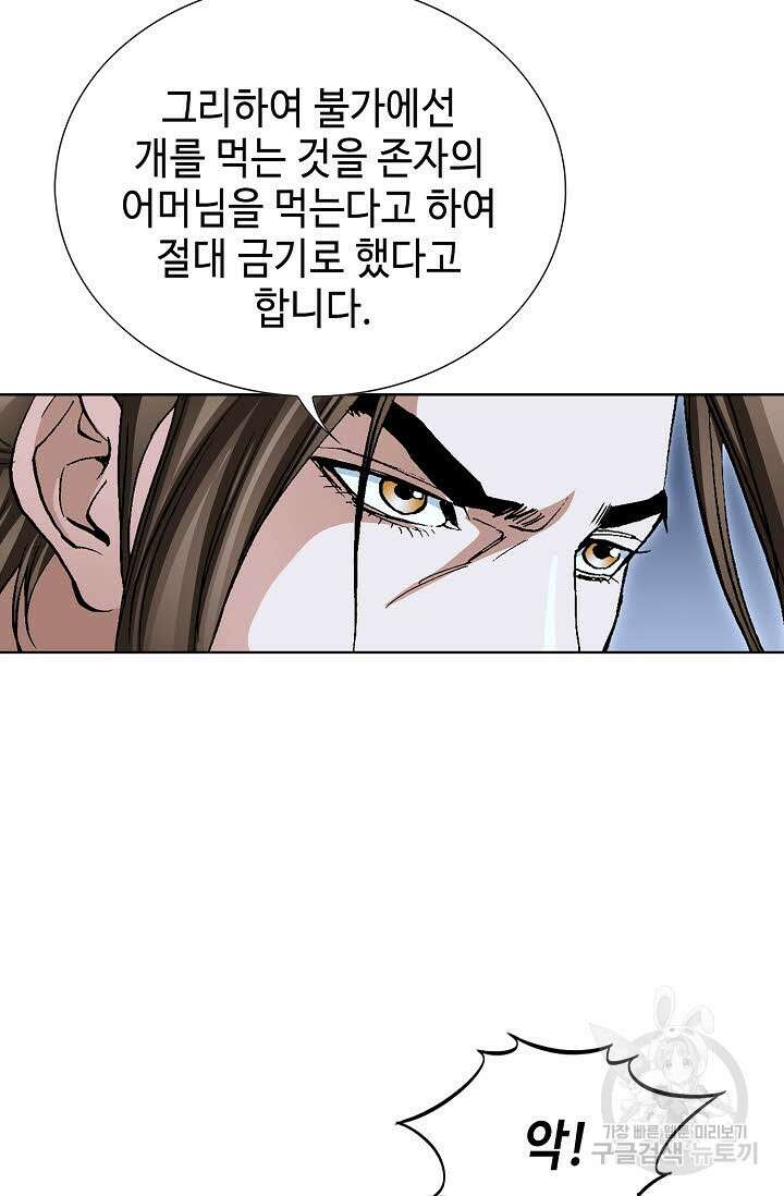 퇴마축귀 32화 7