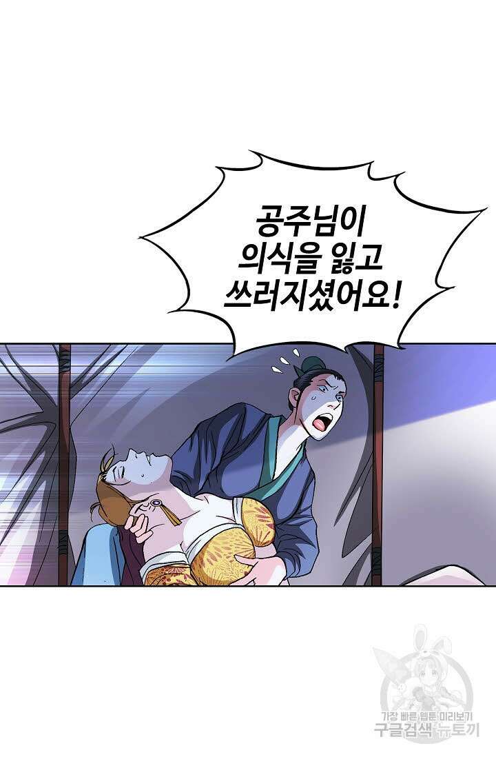 퇴마축귀 32화 13