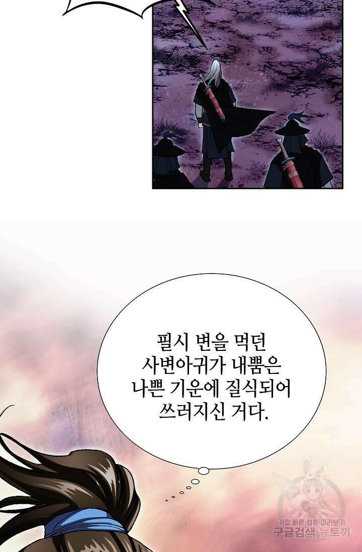 퇴마축귀 32화 15
