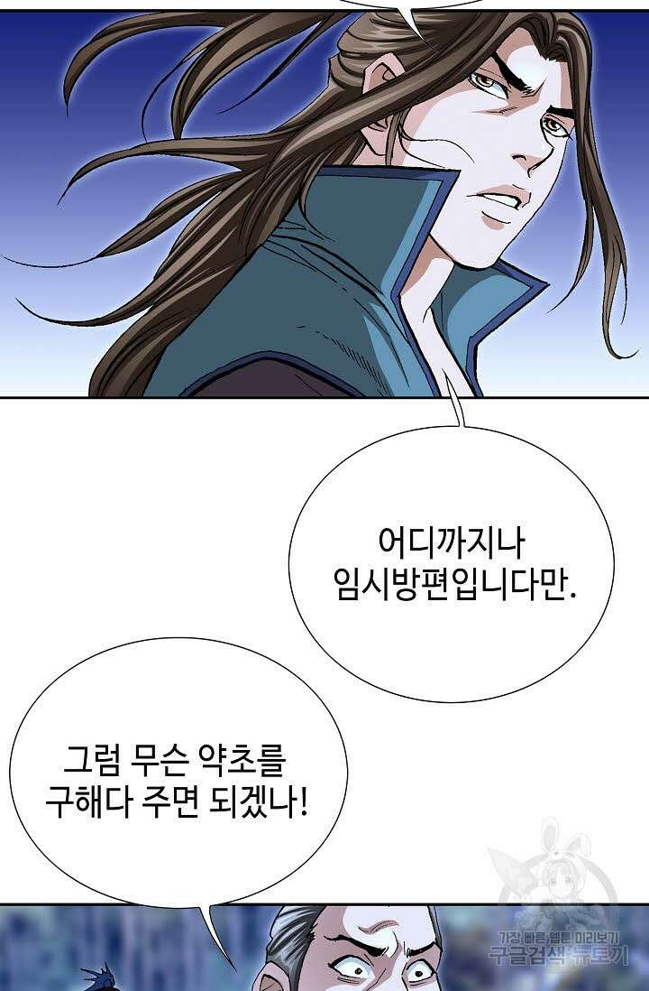 퇴마축귀 32화 20