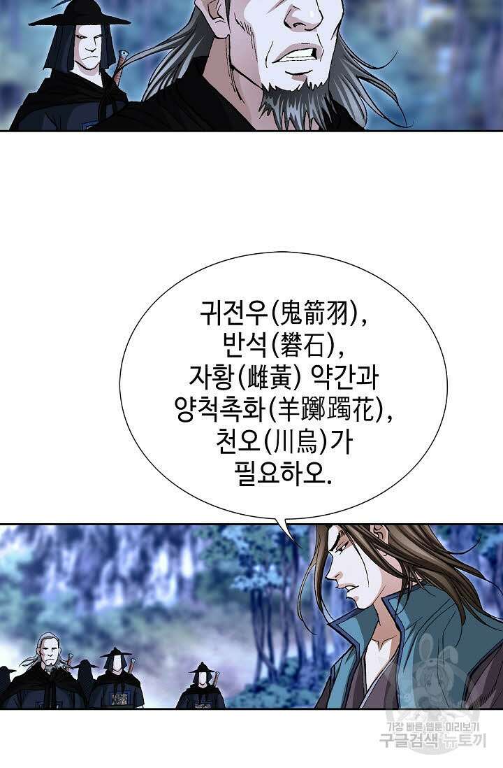 퇴마축귀 32화 21