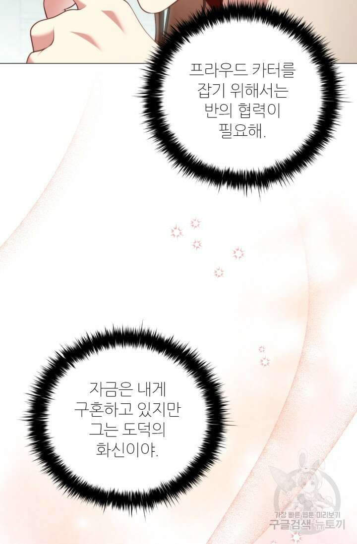 악의의 농도 IF 서브남주가 회귀한다면 외전 4화 3
