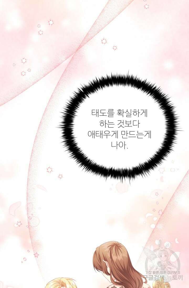 악의의 농도 IF 서브남주가 회귀한다면 외전 4화 4