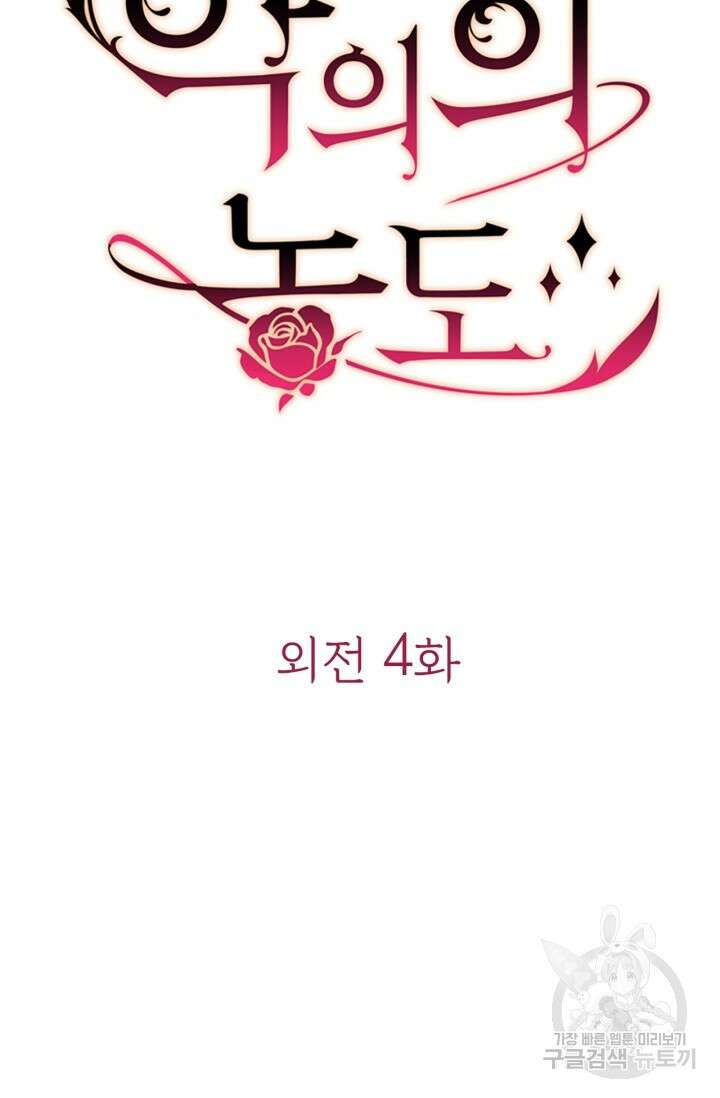 악의의 농도 IF 서브남주가 회귀한다면 외전 4화 7
