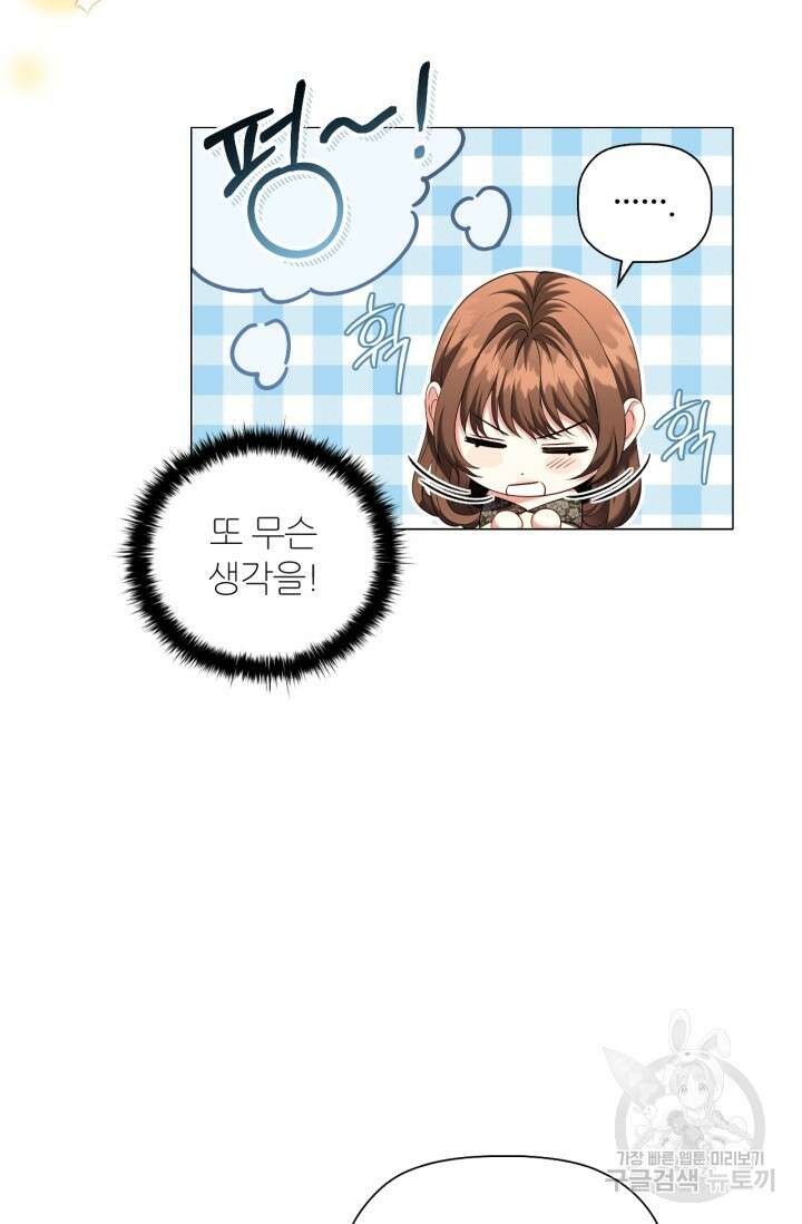 악의의 농도 IF 서브남주가 회귀한다면 외전 4화 13