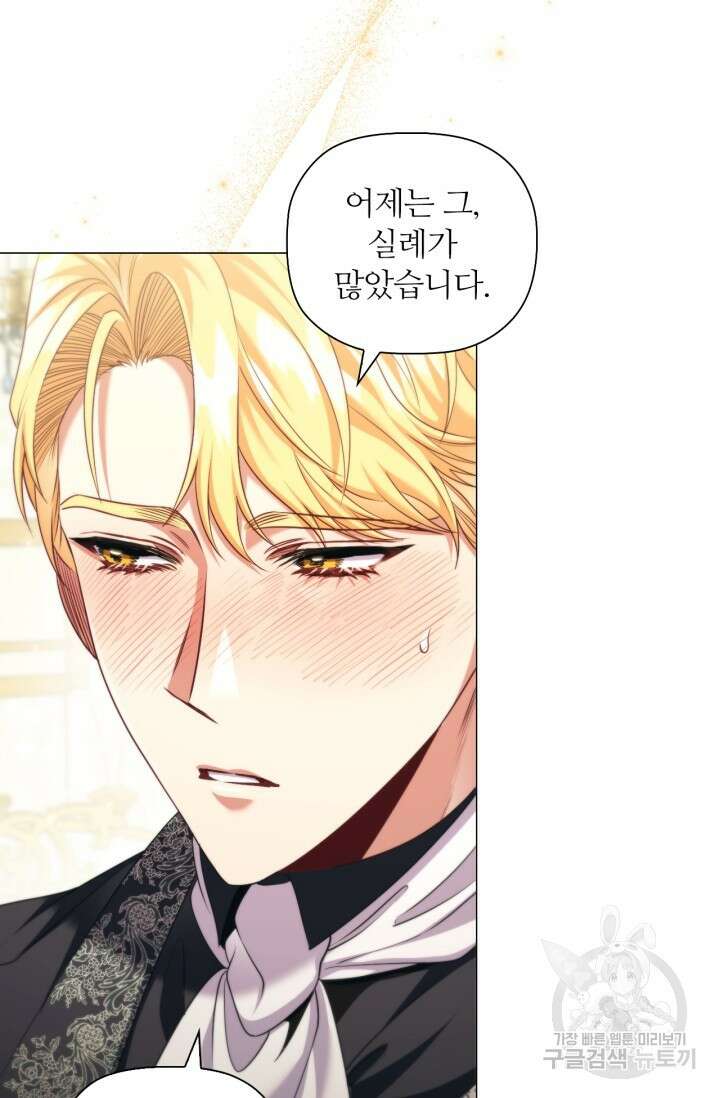 악의의 농도 IF 서브남주가 회귀한다면 외전 4화 15