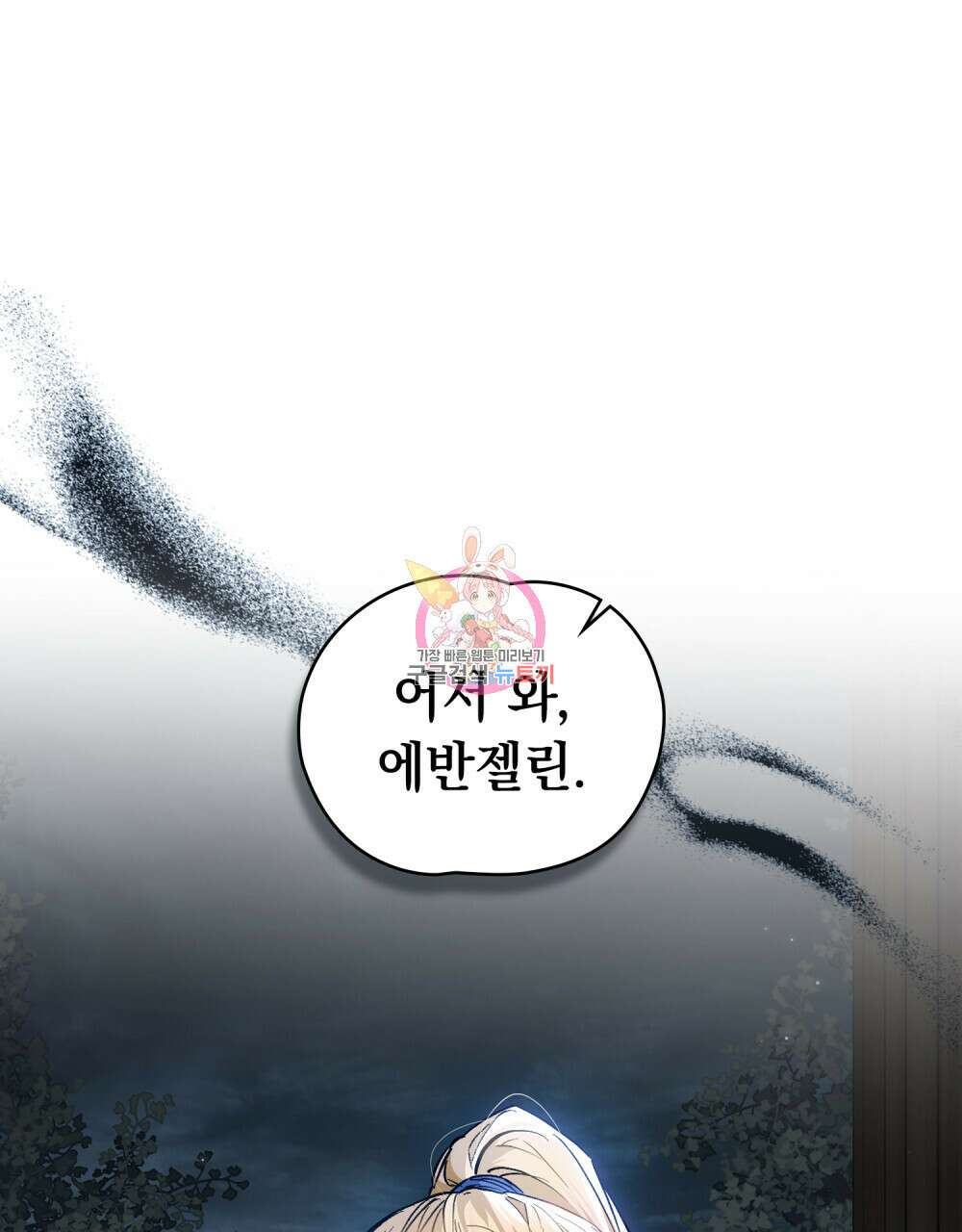 에반젤린의 검 51화 1
