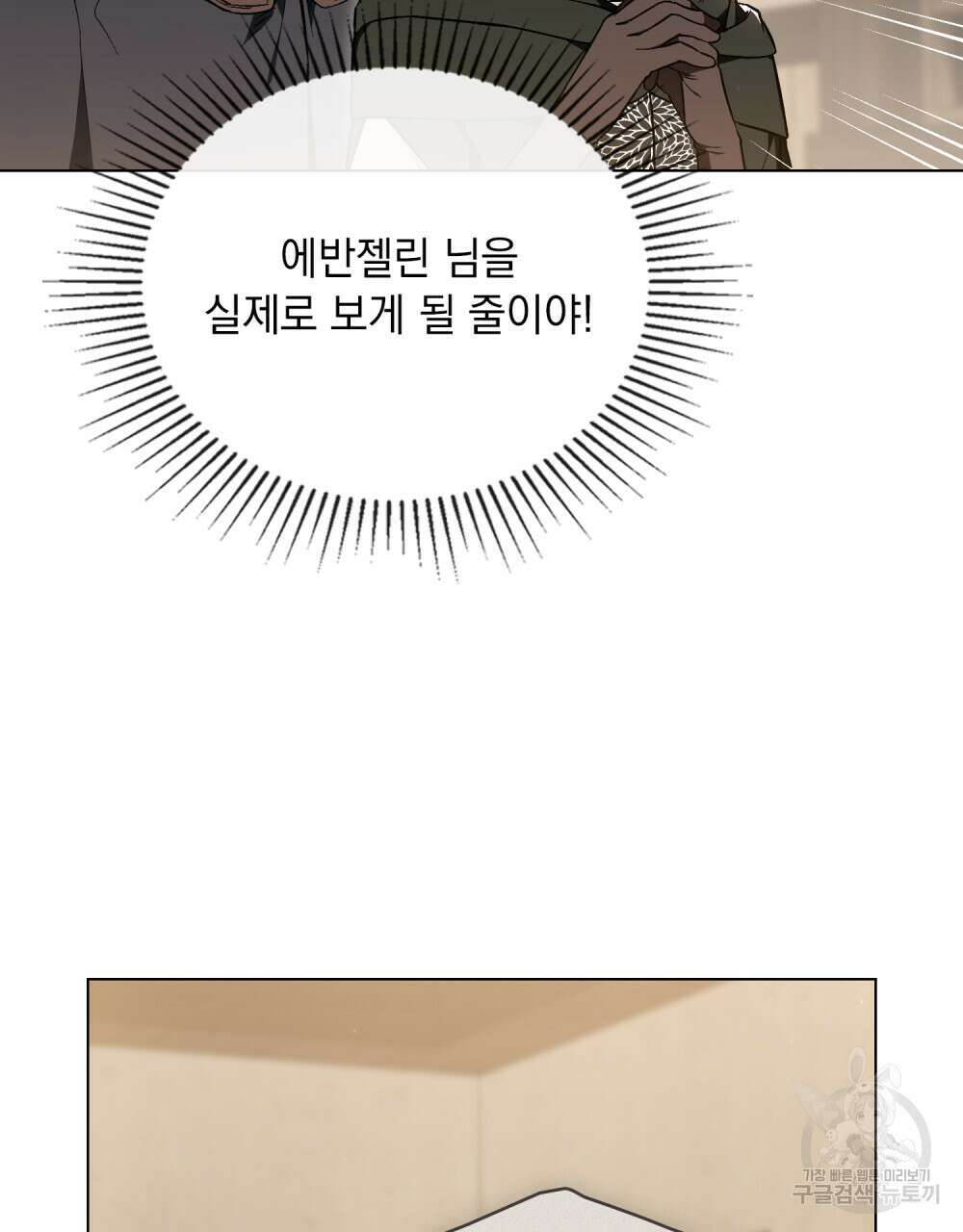 에반젤린의 검 51화 5